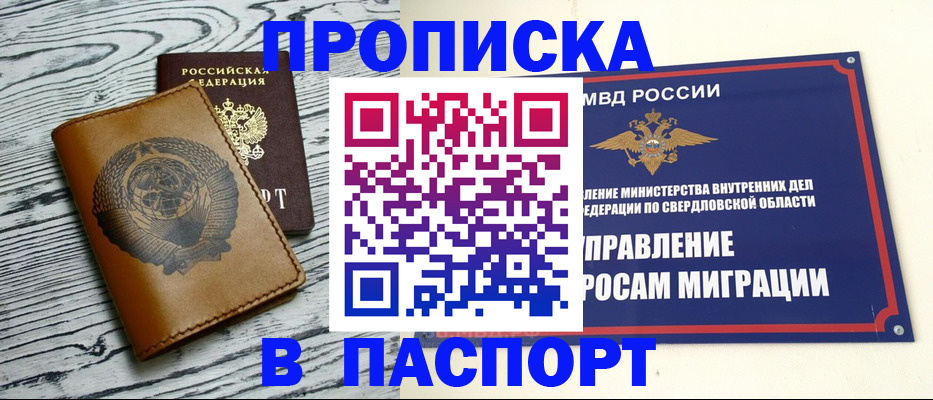 прописка ребенка в Серпухове